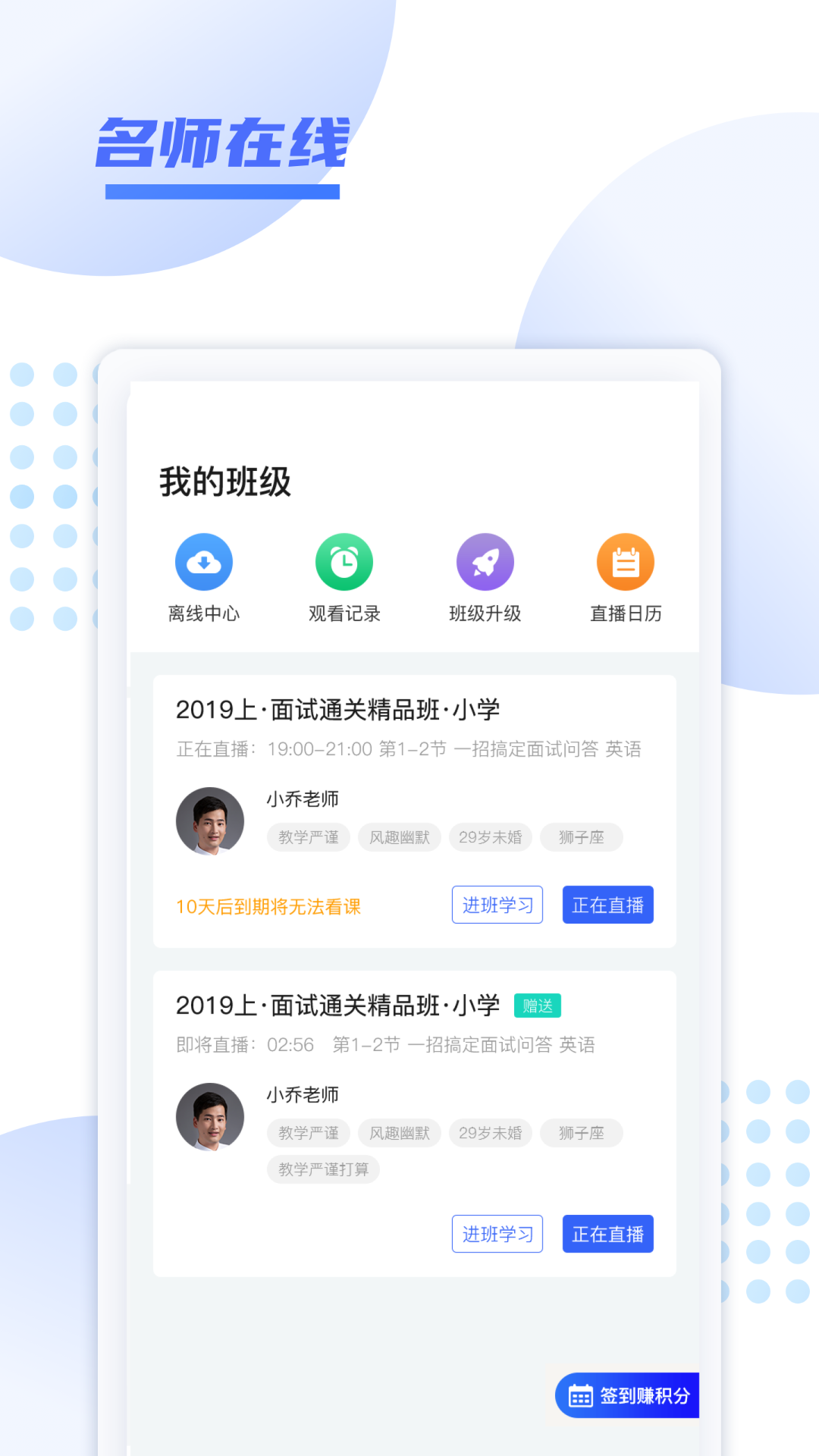 开学啦app 截图4