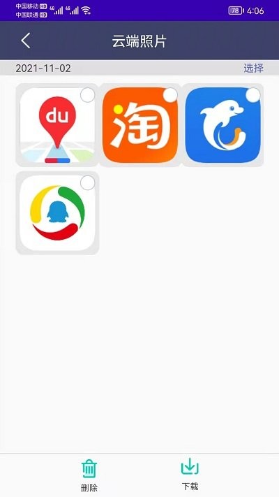 手机恢复备份客户端 截图3