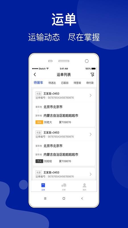 建龙快成货主app 截图4