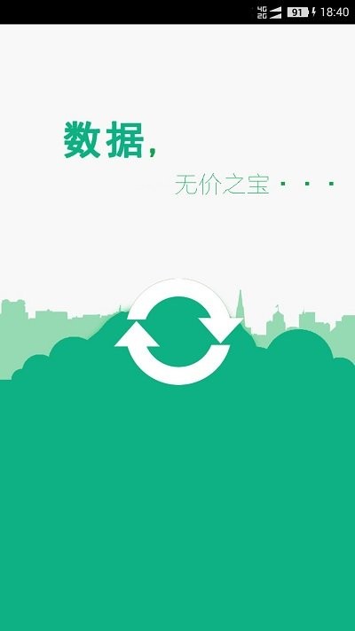 手机照片恢复宝客户端 截图1