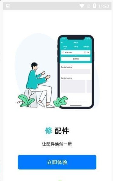 沃汽配1.0.0 截图2