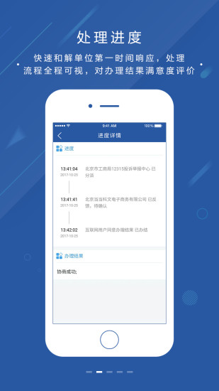 北京消费者投诉app 截图2