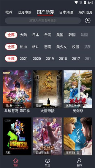 肥猫动漫 截图3