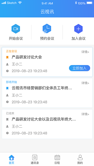 云视讯会议app 截图1