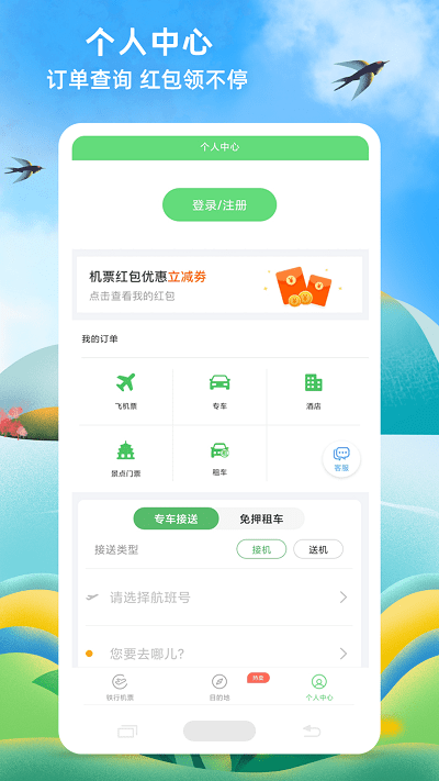 铁行特价机票 截图2