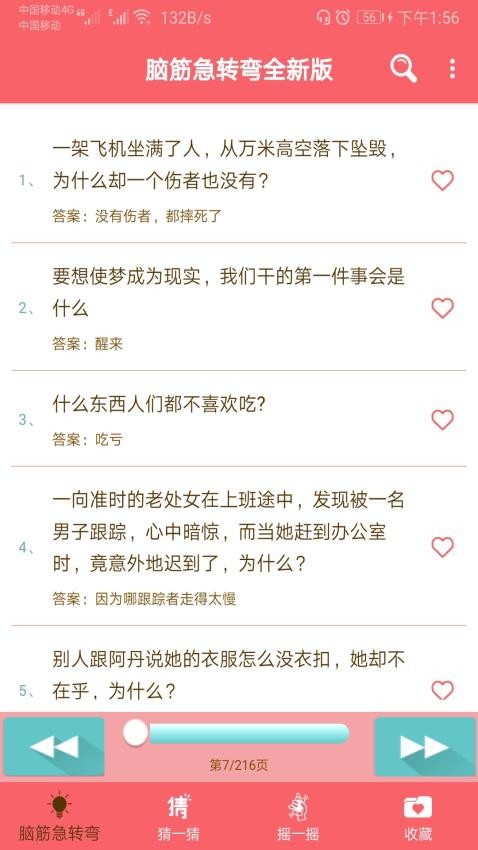 益智脑筋急转弯大全免费版 截图1