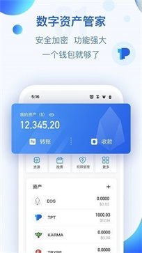 tp钱包安卓 截图4