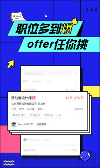 智联招聘网最新招聘平台  截图1