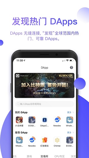 Bitpie钱包中文版 截图2