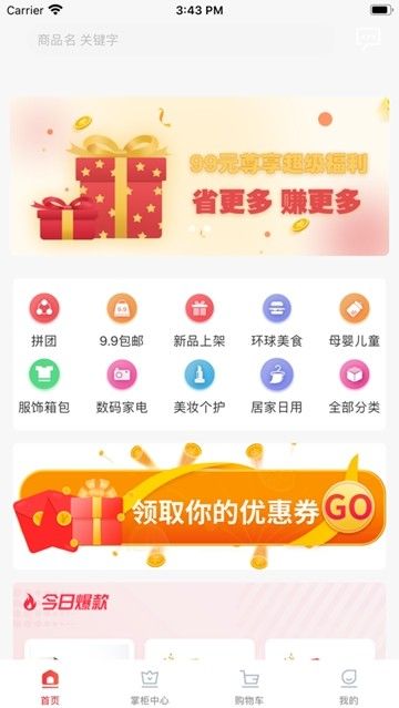 枣米糖app 截图3