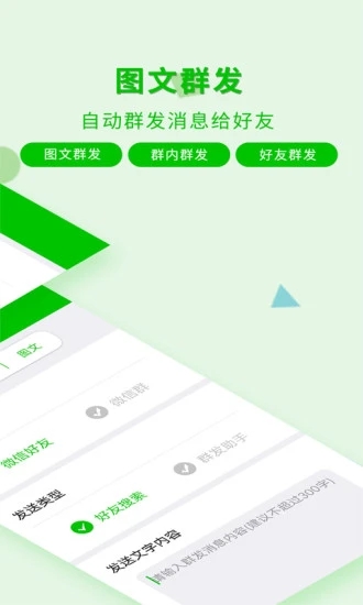 一键转发神器2025 截图1