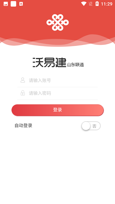 沃易建 截图2