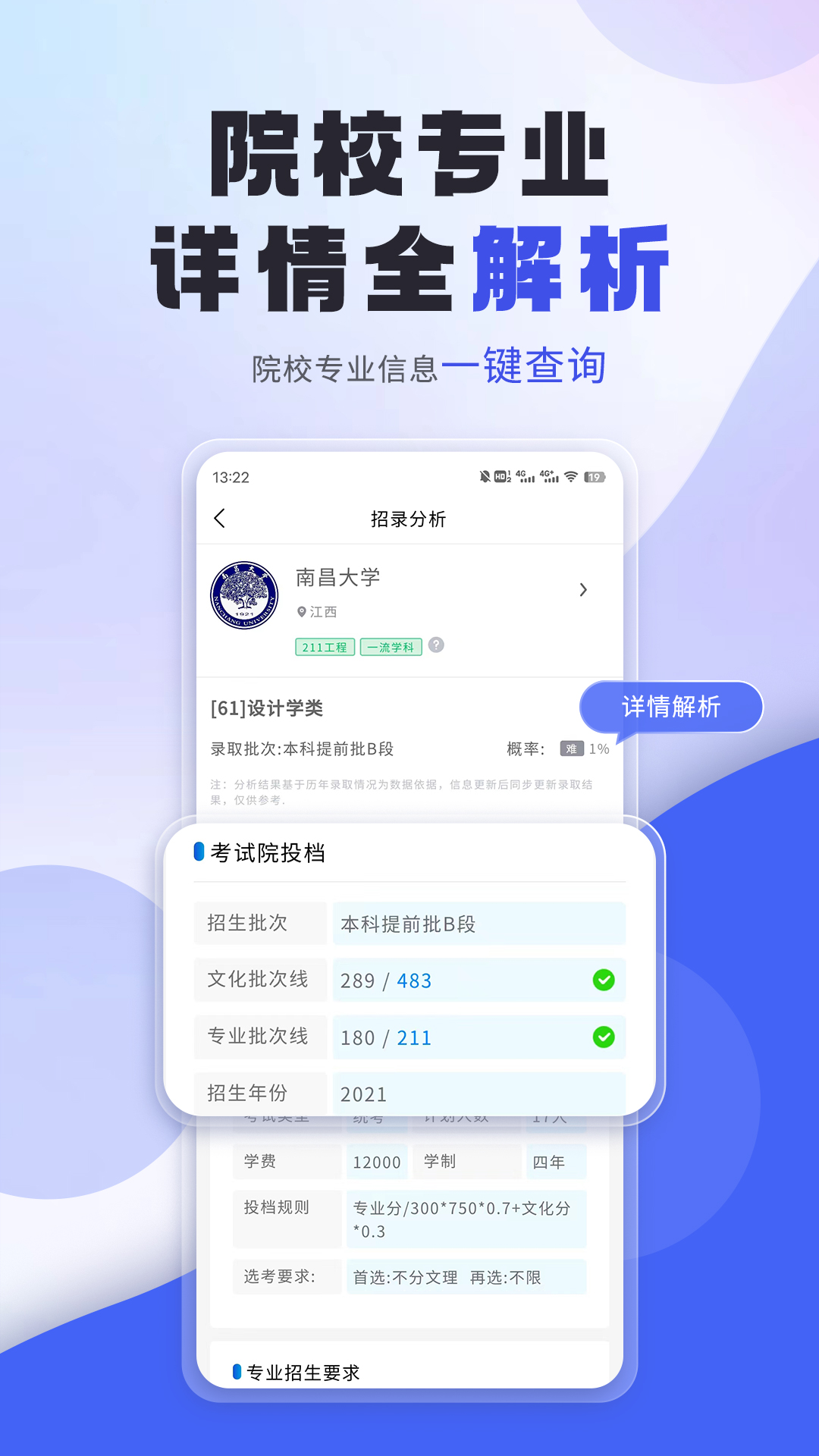 艺考志愿填报app 截图2