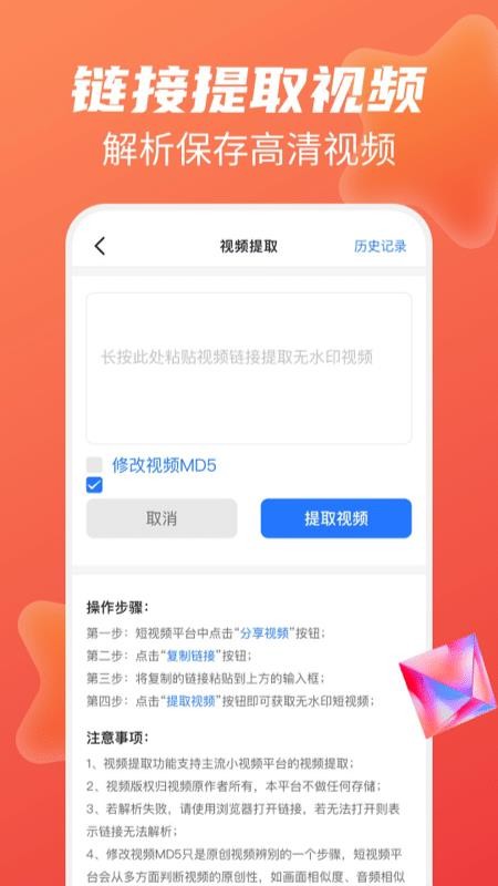 去水印管家免费版 截图1