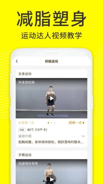 闪电减肥日记app 截图2