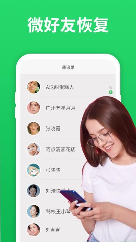 微恢复助手app软件 截图2