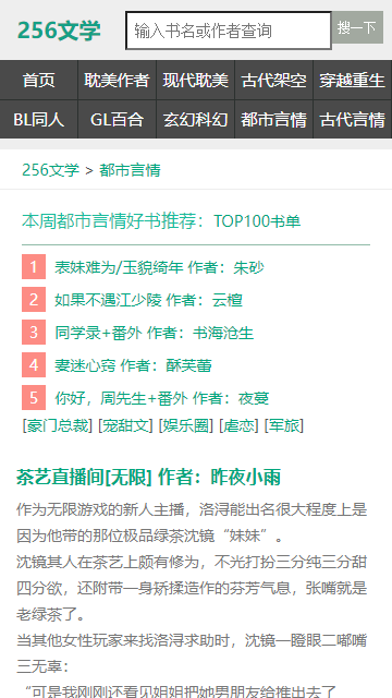 256中文小说阅读网app 截图2