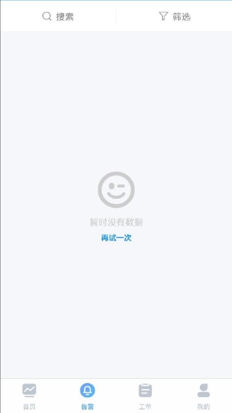 智慧楼宇管控app 截图2