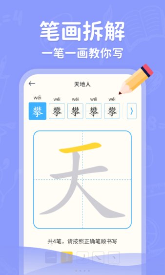 小学写字通app