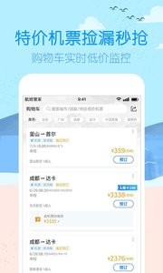 航班管家v8.3.9