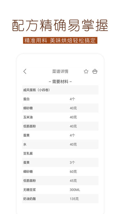 烘焙食谱app v1.3.2 安卓版 截图1