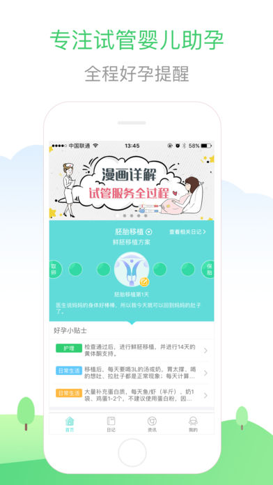 生子无忧app 截图2