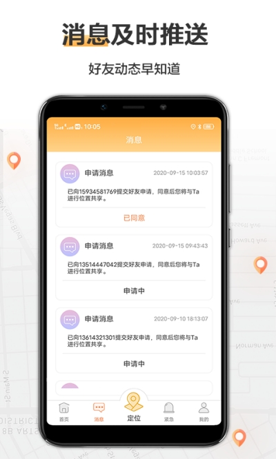 定位轨迹管理助手app