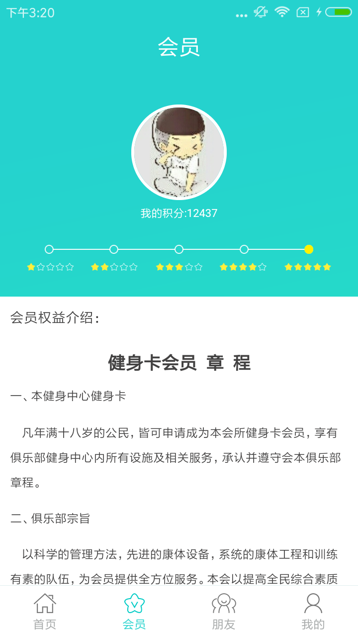 天天健CLUB 截图2