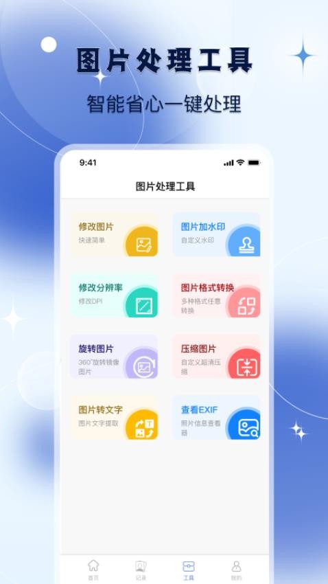 改图宝证件照制作2024 截图1