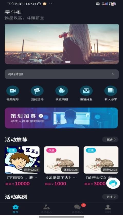 星斗推 截图2