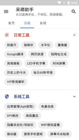 呆萌助手 截图1