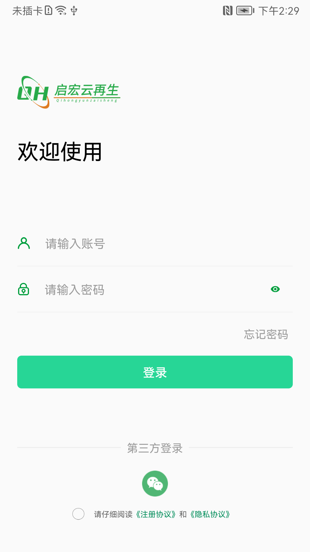 启宏云再生app