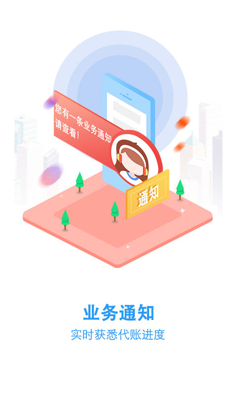 云账房 截图5