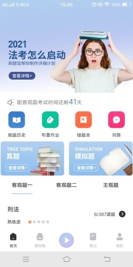 犇题库app 截图3