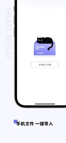 喵喵阅读App 截图1