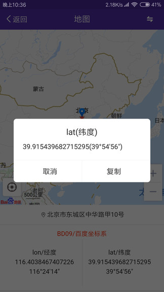 经纬度查询与转换app 截图3