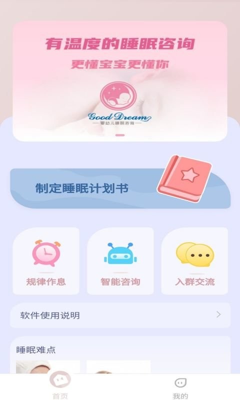 贝舒眠宝宝哄睡 截图3