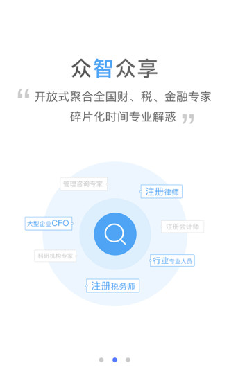 众智金管家app 截图3