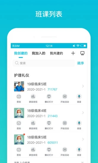 云班课app 5.4.14 1