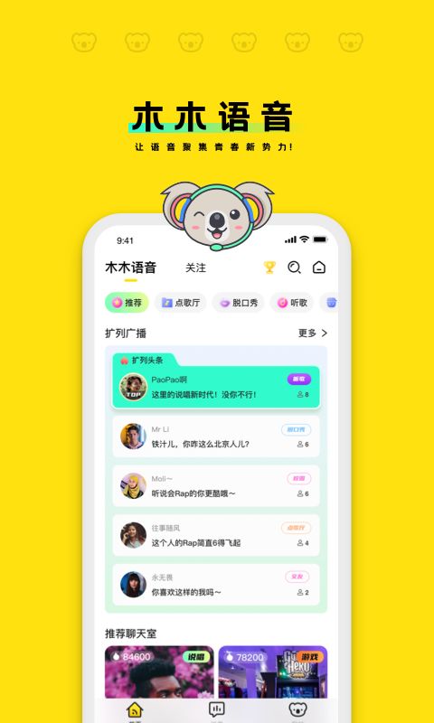 木木语音app 截图2