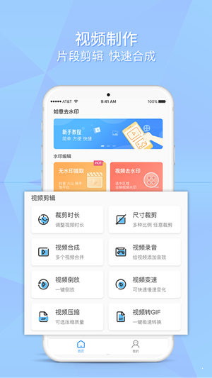 如意去水印app 截图3