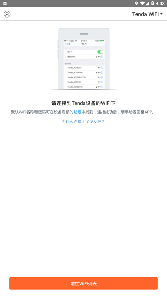 Tenda WiFi 截图2