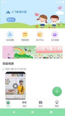 小讯飞象园丁app