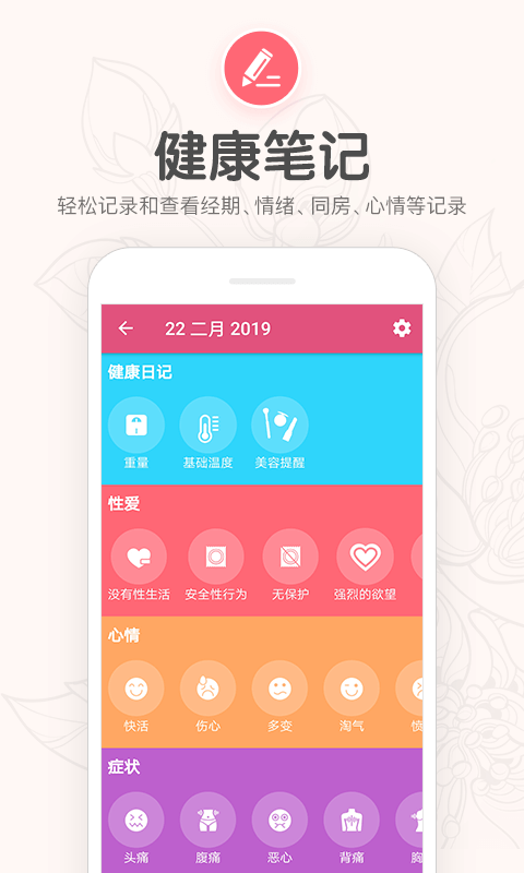 生理期小月历 截图1