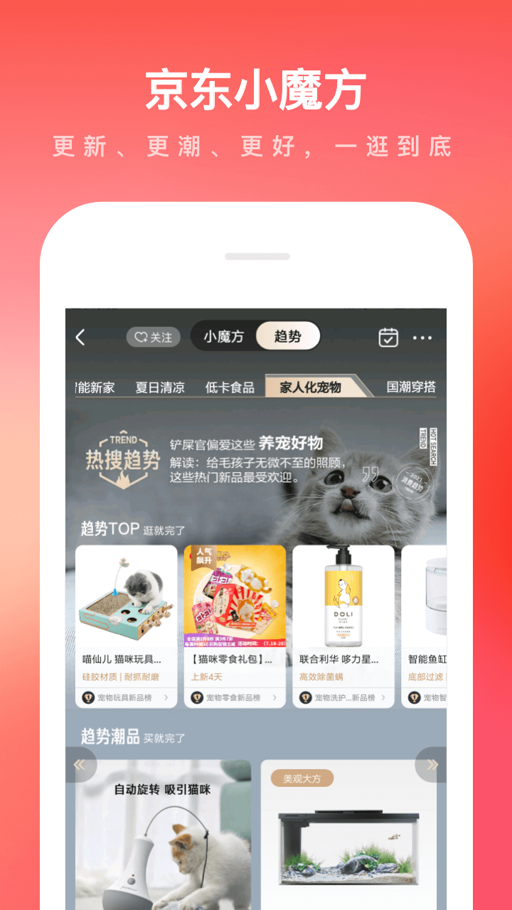 京东商城网上购物app