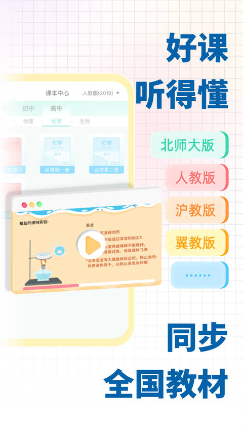 化学大师初中版 截图3