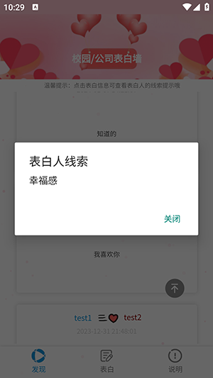 校园表白墙 截图4