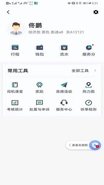 张飞出行司机端 截图2