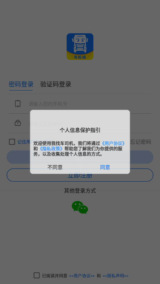 我找车司机