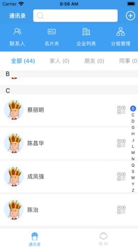 通讯鹿app 截图1